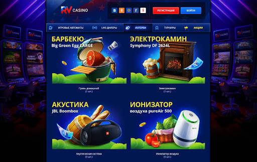 Призы в лотерее онлайн казино RV