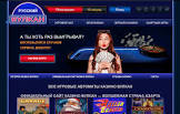 Онлайн-казино Вулкан Россия для каждого
