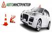 Как выбрать автоинструктора?