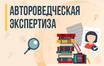 Строительно-техническая и автороведческая экспертизы