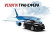 Удобный трансфер в аэропорт Новосибирска: Популярные маршруты и преимущества