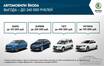Skoda продлевает действие спецпредложений в ноябре