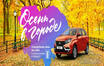 Осень – время подарков в ТЕХИНКОМ