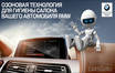 Озоновая технология для гигиены салона Вашего BMW.