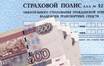 И все-таки ОСАГО подорожает