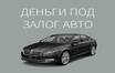 Автоломбарды Беларуси: быстрый способ получить деньги под залог автомобиля