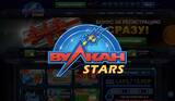 Вулкан Старс: азартное приключение в мире онлайн-казино