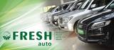 Подержанные авто от компании Fresh Auto