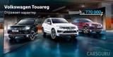 Touareg. Хорош как всегда, выгоден как никогда раньше!