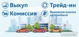 Вы нам старый — мы вам новый! Trade-in в «Автоцентр Сити — Каширка»