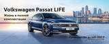 Хорош снаружи и внутри: Volkswagen Passat Life в АВИЛОН