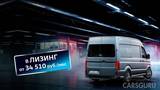 Революционные условия: Volkswagen Crafter в АВТОПРЕСТУС