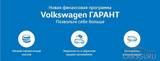Кредит Volkswagen ГАРАНТ – позвольте себе больше!