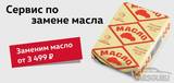 Замена масла по фиксированной цене в «Автоцентр Сити – Каширка»