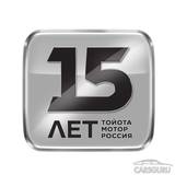 Больше, чем импортер: 15 лет работы OOO «Тойота Мотор» в России