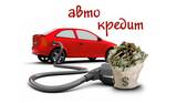 Плюсы оформления авто в кредит