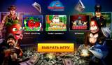 Достоинства игры в Вулкане