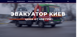 Эвакуатор в Киеве недорого – к кому обратиться