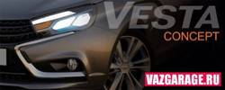 Официальный тизер прототипа седана Lada Vesta
