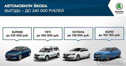 Новая SKODA на лучших условиях. На каких? Выбирайте сами!