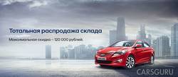 В АКРОС Solaris со скидкой до 120 000 рублей!