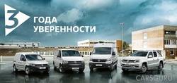 Постгарантия по европейским стандартам на коммерческие а/м Volkswagen!