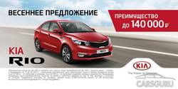 Специальные предложения KIA в марте 2017 года