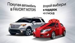 Favorit Motors: покупка Опеля у официальных дилеров.
